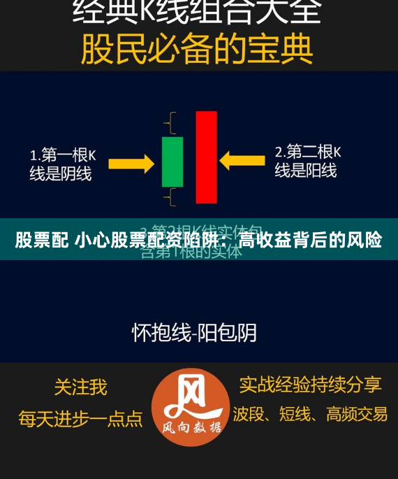 股票配 小心股票配资陷阱：高收益背后的风险